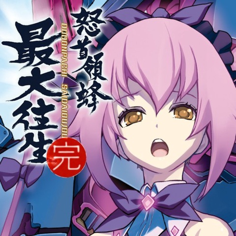 DoDonPachi Saidaioujou Art