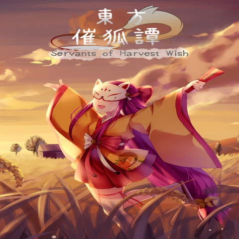 東方催狐譚 ～ Servants of Harvest Wish Art