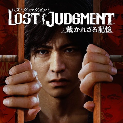 LOST JUDGMENT：裁かれざる記憶 Art
