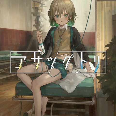 アサツグトリ Art