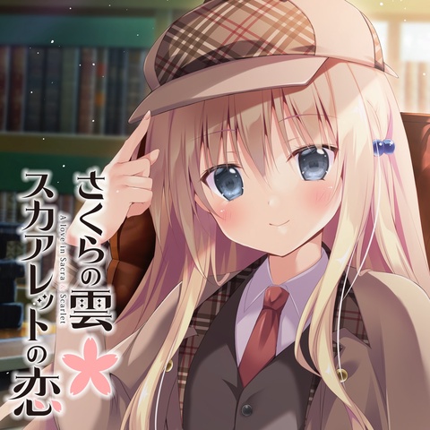 さくらの雲＊スカアレットの恋 Art