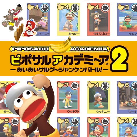 ピポサルアカデミ~ア2 -あいあいサルゲ~ジャンケンバトル!- Art