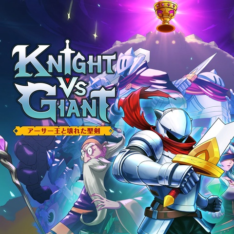 Knight vs Giant: The Broken Excalibur Art