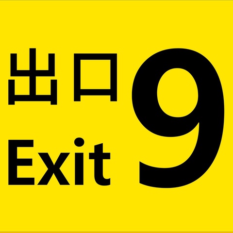 The Exit 9 Art