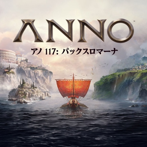 Anno 117: Pax Romana Art