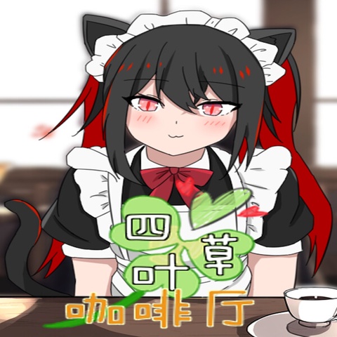 四叶草咖啡厅 Art