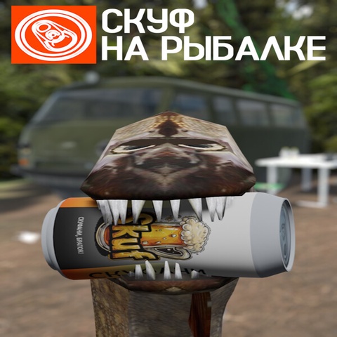 Скуф на рыбалке Art