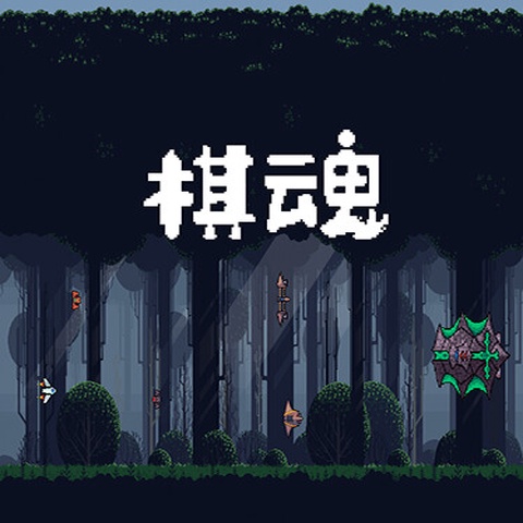 棋魂 Chess Soul Art