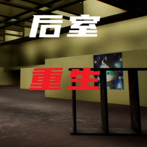 后室重生Backrooms Rebirth Art