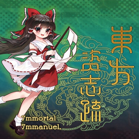 東方资志疏 ~ Immortal Immanuel. Art