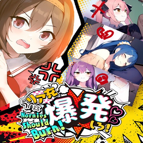 リア充爆発しろ！ Normies Should Burn! Art