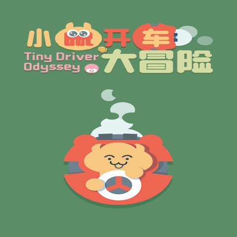 小鼠开车大冒险  Art