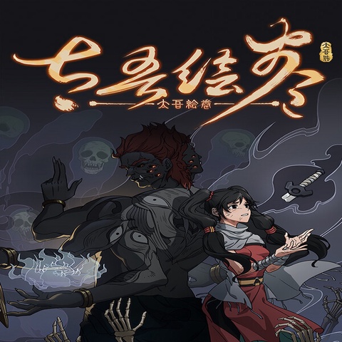 太吾绘卷 The Scroll Of Taiwu Art