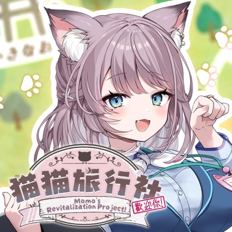 猫猫旅行社歡迎你！ Momo's Revitalization Project! Art