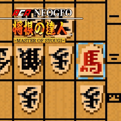 ACA NEOGEO MASTER OF SYOUGI Art