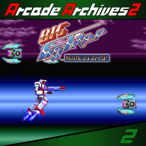 Arcade Archives 2 Tatakae! Big Fighter Art