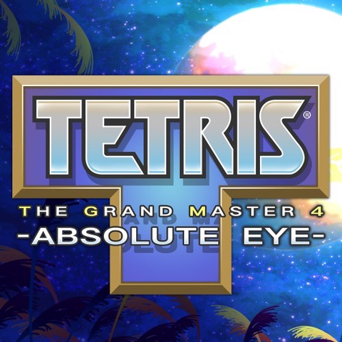 TETRIS THE GRAND MASTER 4 -ABSOLUTE EYE- Art