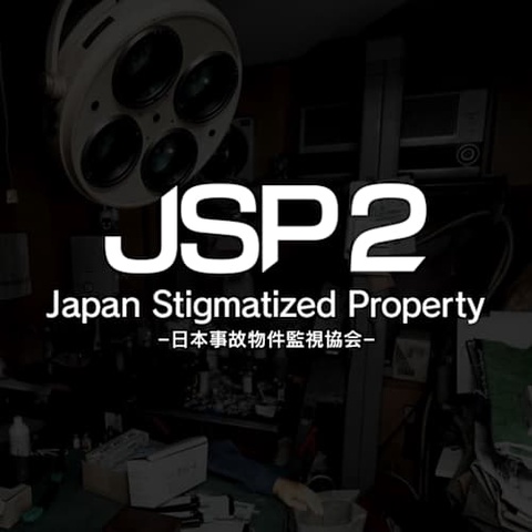 Japan Stigmatized Property2 -日本事故物件監視協会- Art